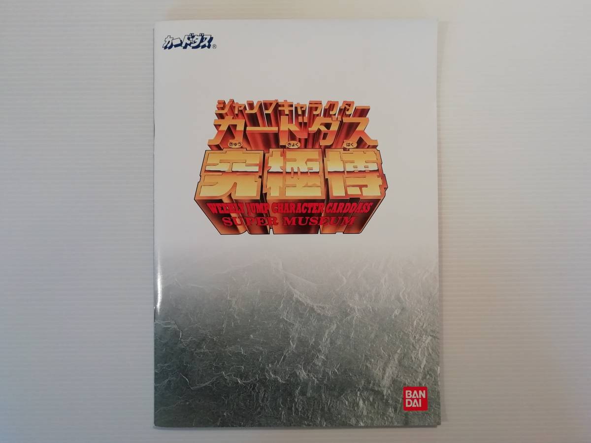 Yahoo!オークション - 『カードダス究極博』週刊少年ジャンプ Yahoo!オークション - 『カードダス究極博』週刊少年ジャンプ