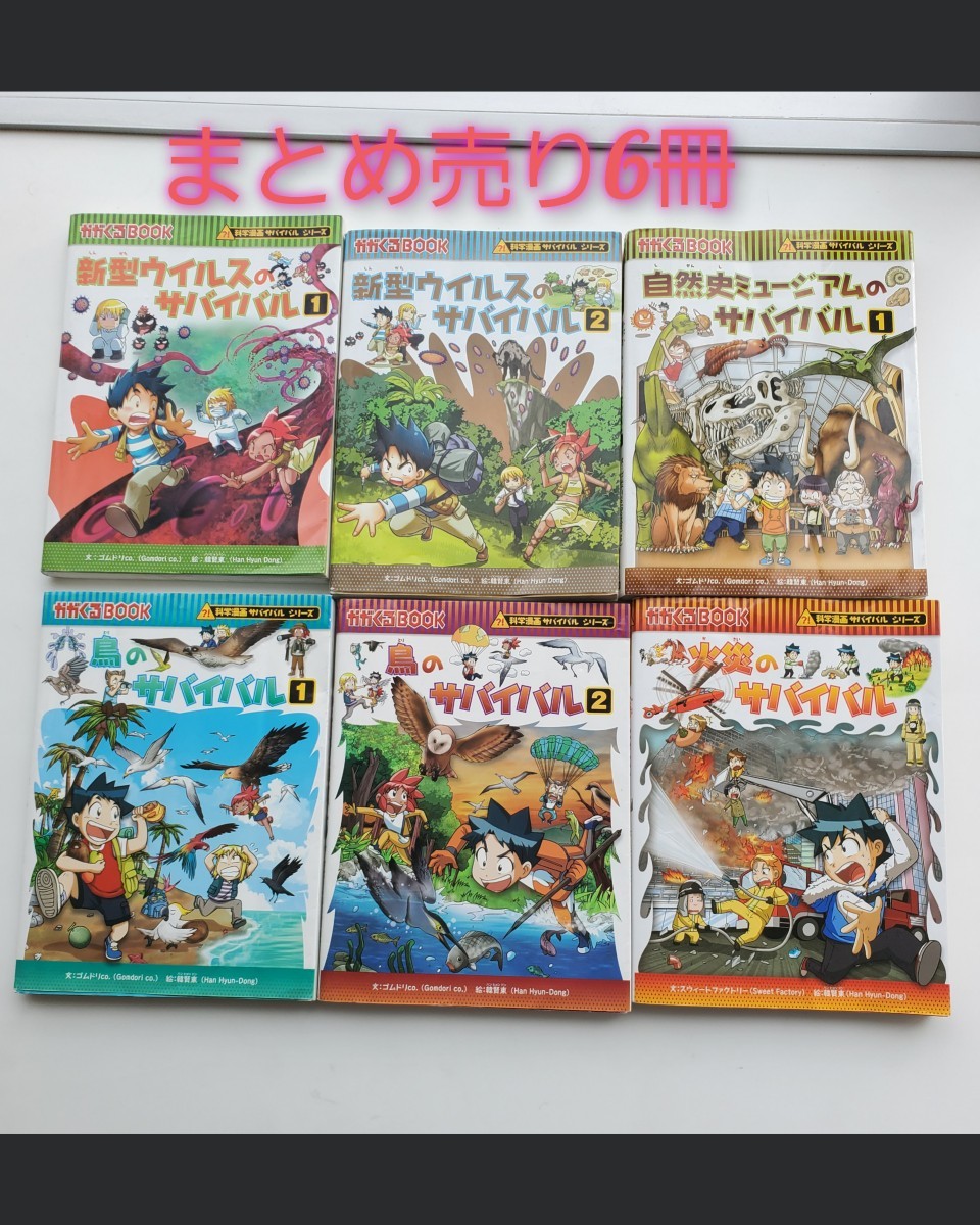 値引きする 科学漫画サバイバルシリーズ 18冊セット kead.al