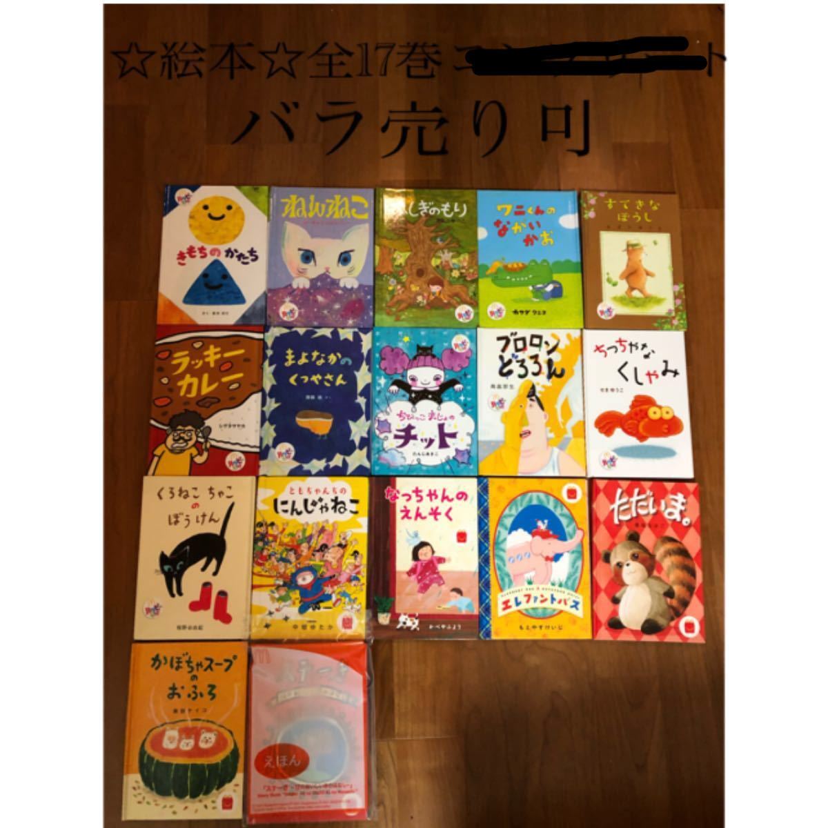 美品　絵本　全17巻セット　マクドナルド  ハッピーセット