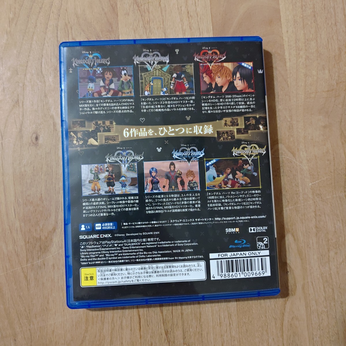 【PS4】 キングダムハーツ HD 1.5 + 2.5 ReMIX