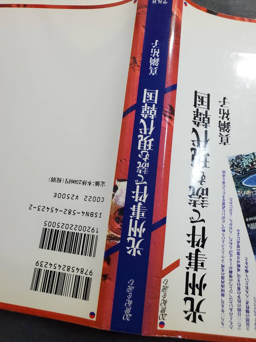 CB3 光州事件で読む現代韓国 20世紀を読む 真鍋祐子 平凡社 2000年