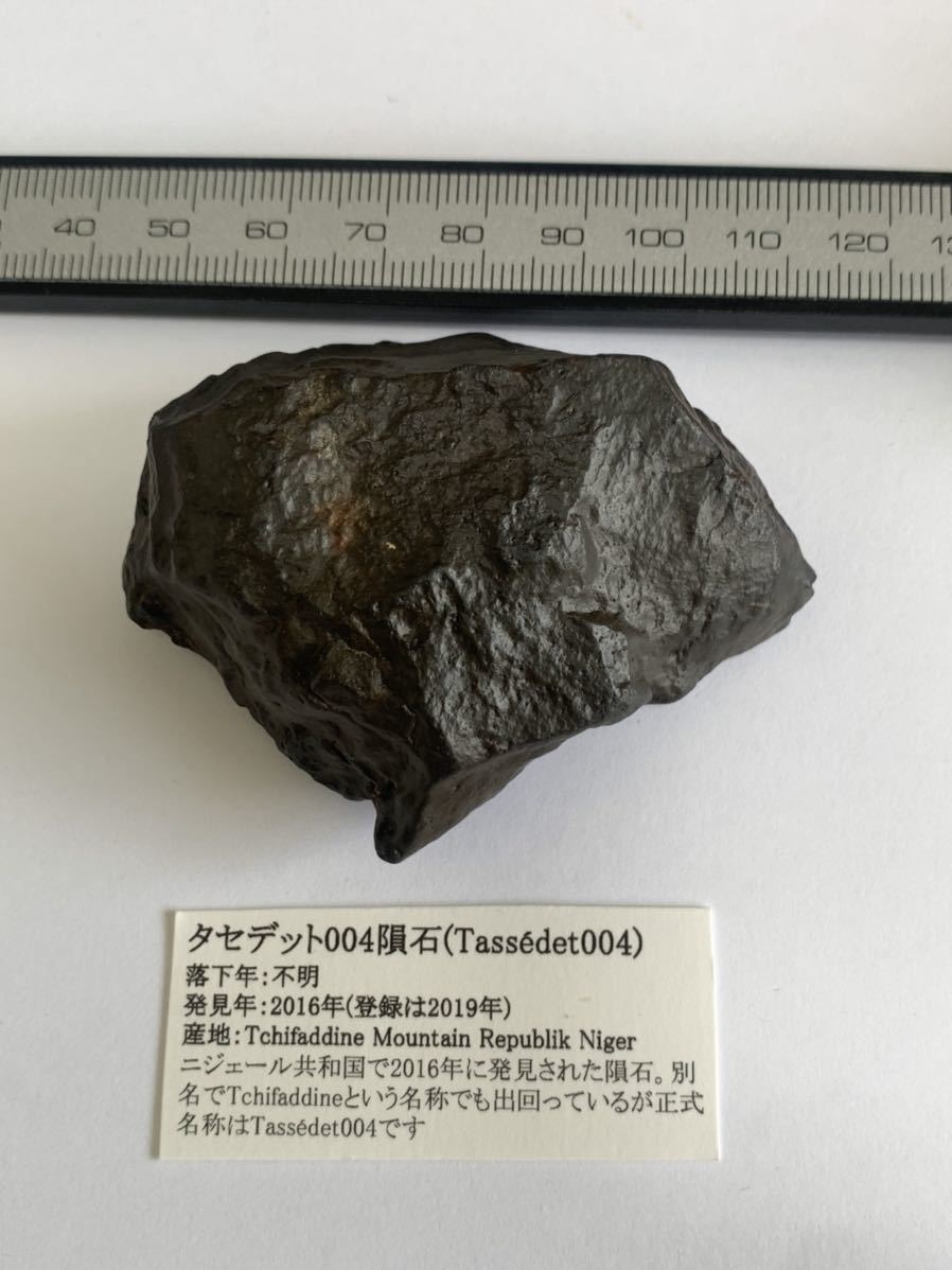 石質隕石 タセデット００４ No.02