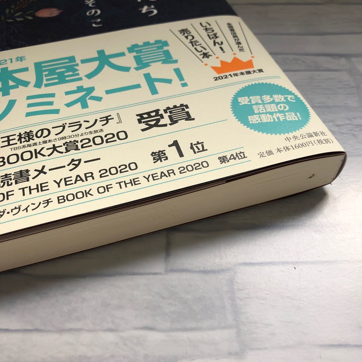 52ヘルツのクジラたち/町田そのこ