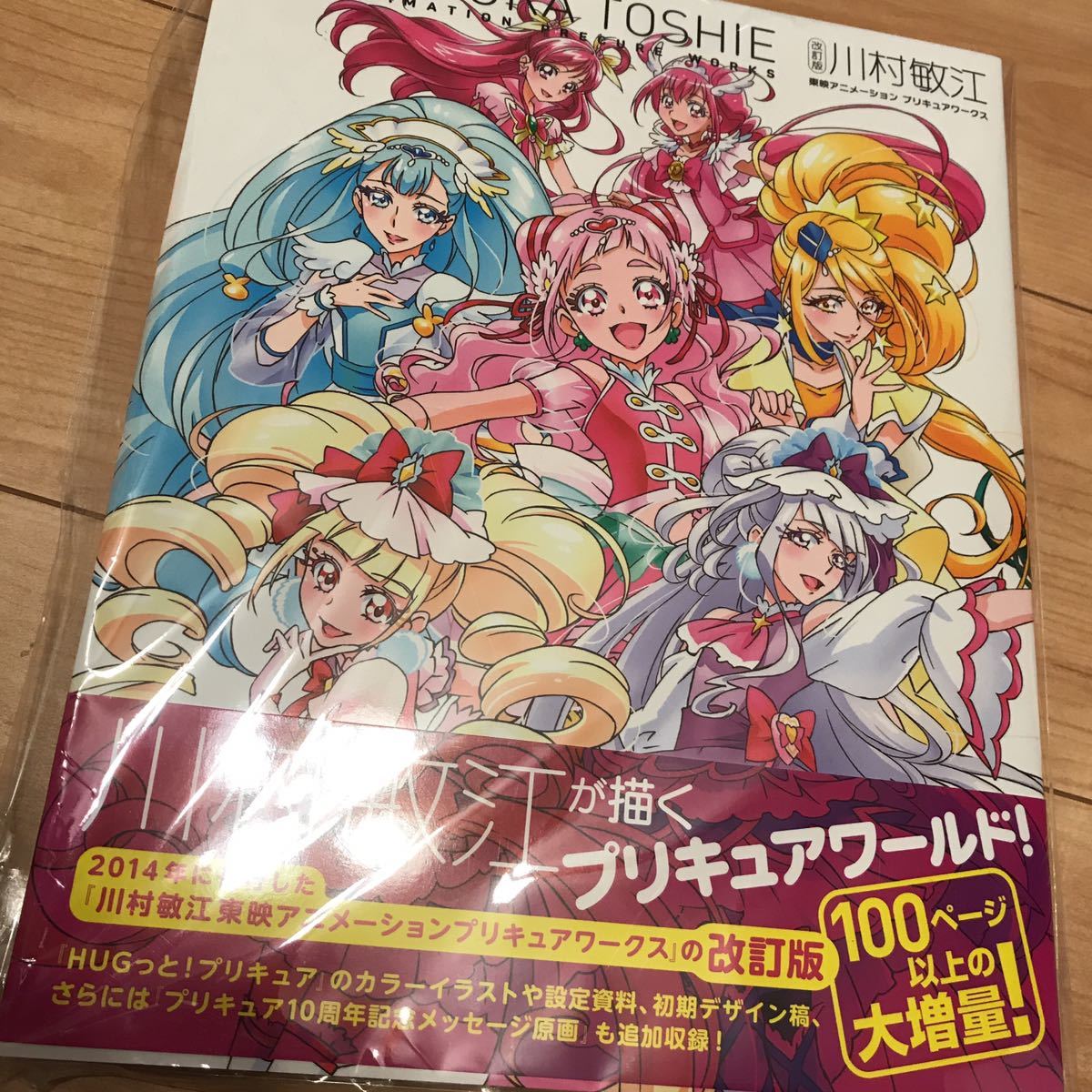 未読本 新品 プリキュア 東映アニメーション 高橋晃 プリキュアワークス 改訂版 イラスト集 特典なし プリティストア プリスト Yahoo Japan Auction Bidding Amp Shopping Support Deputy Service Japamart