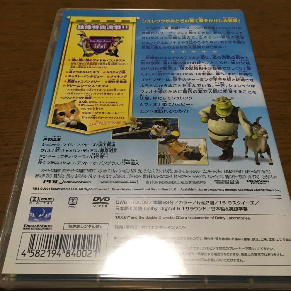 シュレック 2 スペシャルエディション [DVD]