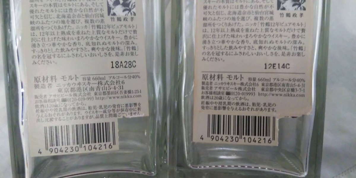 空き瓶 ニッカ 竹鶴12年  終売品  ２種