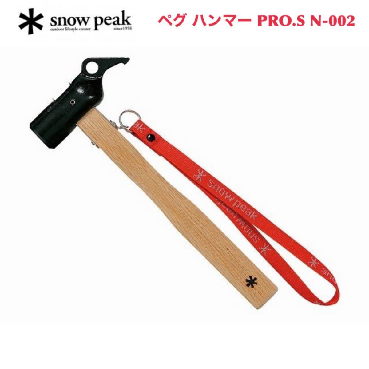 スノーピーク ペグハンマー PRO.S N-002 snowpeak