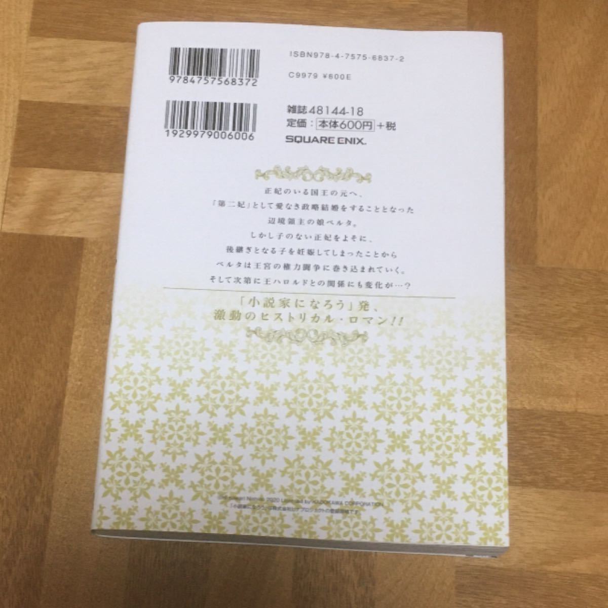 Paypayフリマ うっかり陛下の子を妊娠してしまいました 王妃ベルタの肖像 1 Paypayフリマ うっかり陛下の子を妊娠してしまいました 王妃ベルタの肖像 1