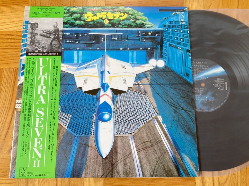 キングジョー ポスター付】LP ウルトラセブンⅡ/帯付 サントラ 冬木透
