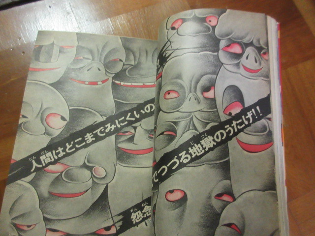 少年画報 1970年25号 掲載(日野日出志 あしたの地獄)キック 少年画報 1970年25号 掲載(日野日出志 あしたの地獄)キック