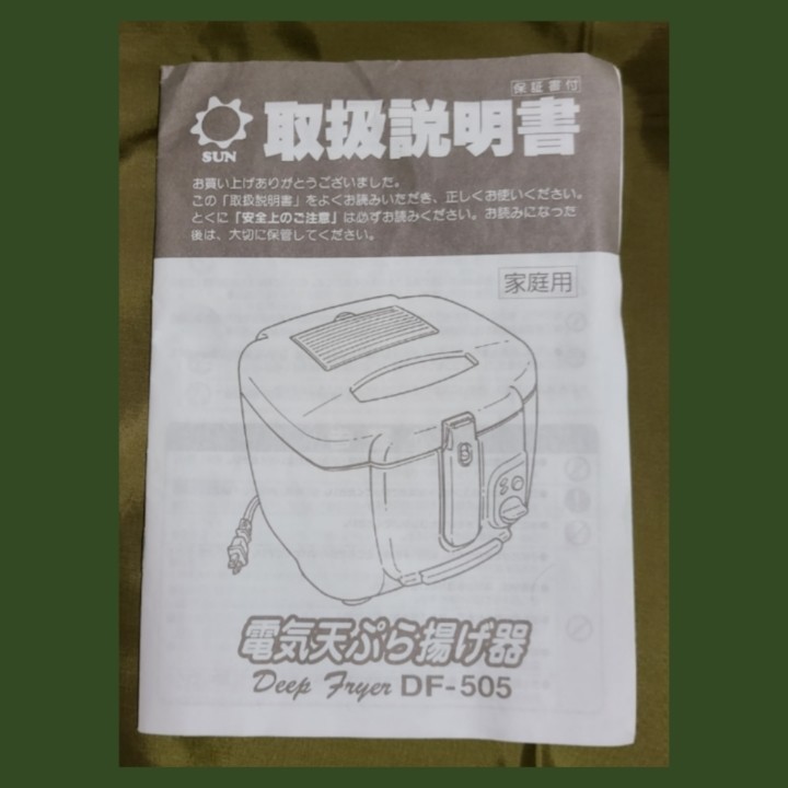 SUN 電気 天ぷら 揚げ器 DF-505 家庭用 フライヤー