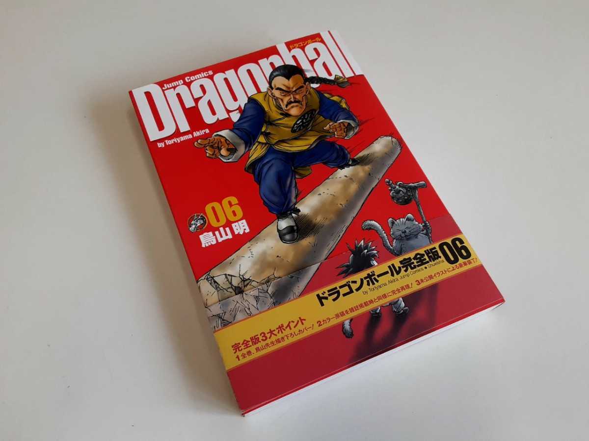 送料無料 集英社 ジャンプ コミック ドラゴンボール 完全版 6巻 鳥山明 マンガ 漫画 雑誌 少年 中古