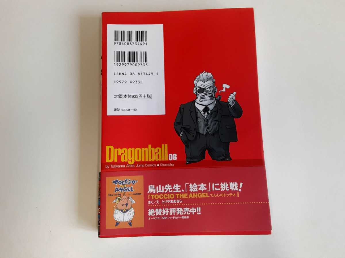 送料無料 集英社 ジャンプ コミック ドラゴンボール 完全版 6巻 鳥山明 マンガ 漫画 雑誌 少年 中古