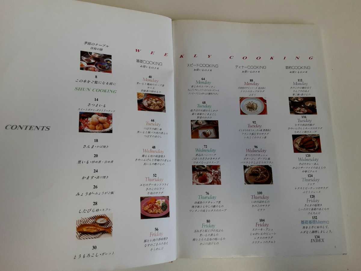 千趣会 旬 クッキング 9月の料理カレンダー 家庭 料理 レシピ 調理 本 情報 雑誌 女性 中古