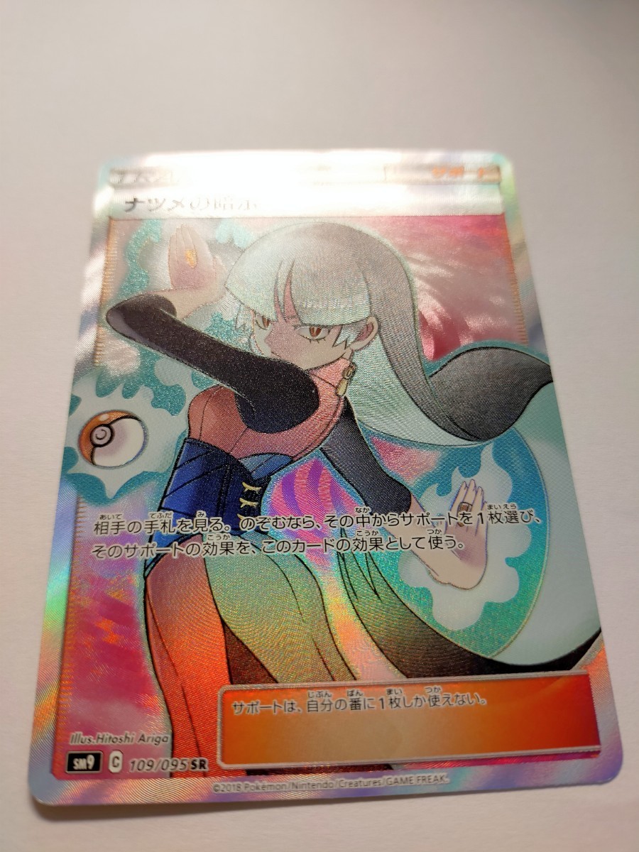 ポケモンカード ポケカ ナツメの暗示 SR スーパーレア ポケモン ポケモンカード ポケカ ナツメの暗示 SR スーパーレア ポケモン