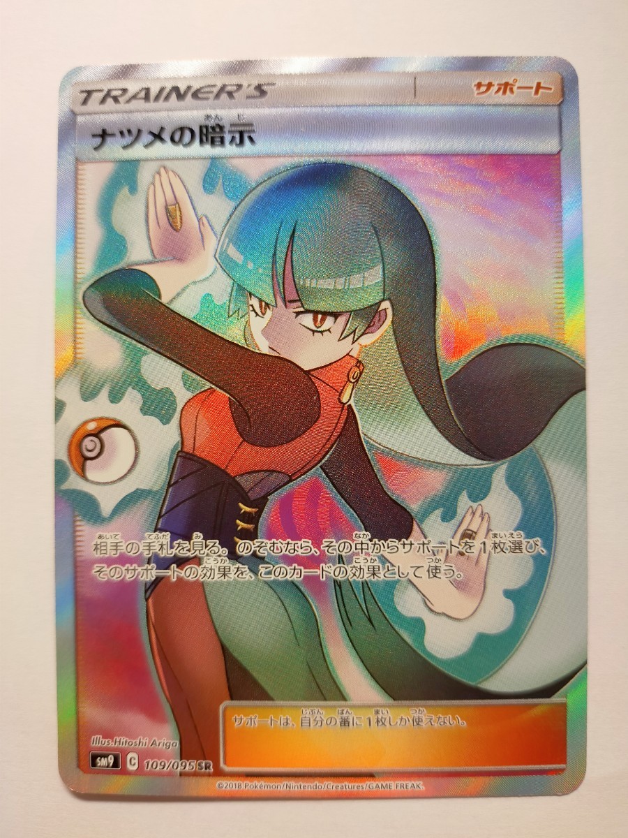 ポケモンカード ポケカ ナツメの暗示 SR スーパーレア ポケモン ポケモンカード ポケカ ナツメの暗示 SR スーパーレア ポケモン