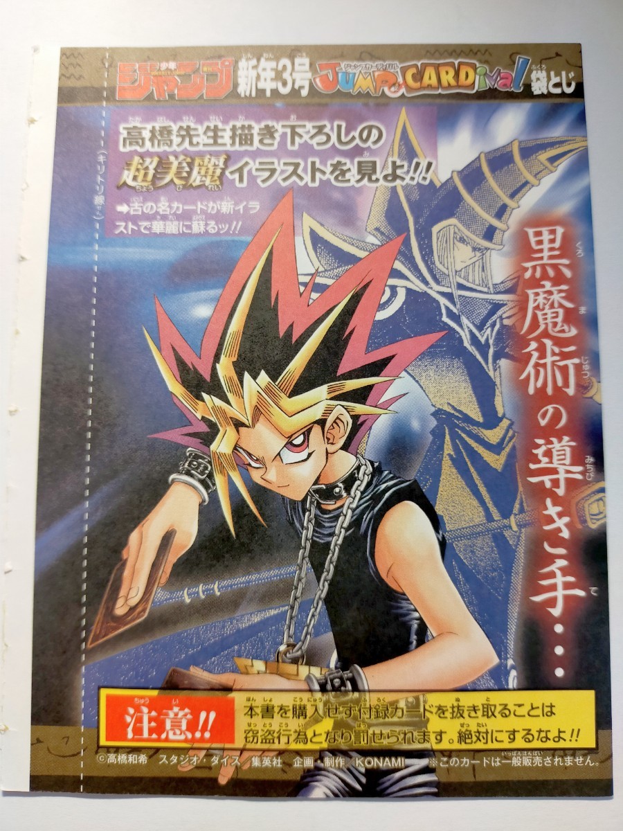 未開封 遊戯王 ブラック・マジシャン 遊戯王5D''s 週刊少年 未開封 遊戯王 ブラック・マジシャン 遊戯王5D''s 週刊少年