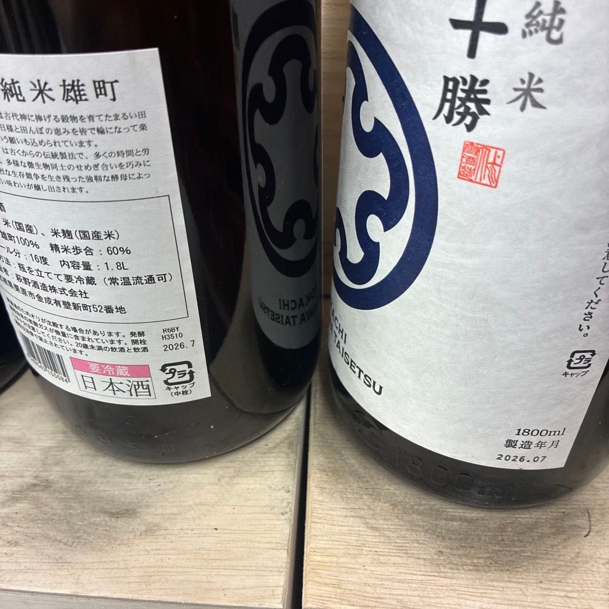 ナ8 一升瓶6本　製造月は二枚目以降に記載