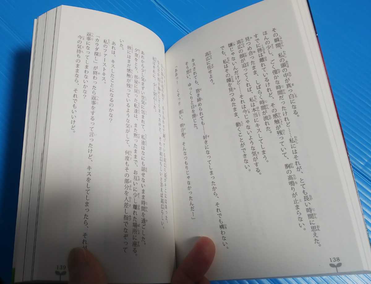 ★送料無料★一点限り★カラダ探し③/ウェルザード/双葉社_画像3