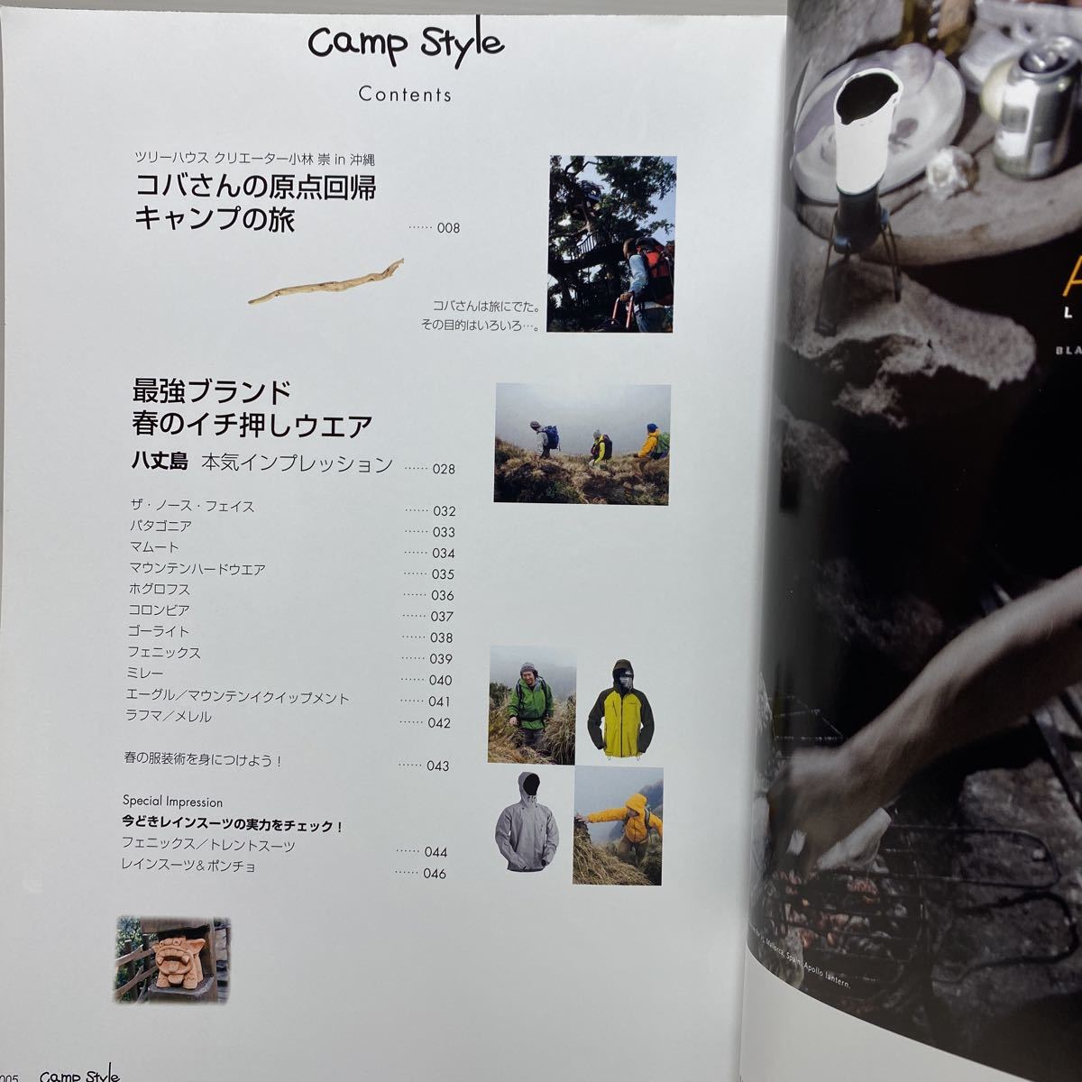 y2/Camp Style キャンプスタイル 01 ツリーハウスクリエーター 小林崇 in 沖縄 ゆうメール送料180円_画像4