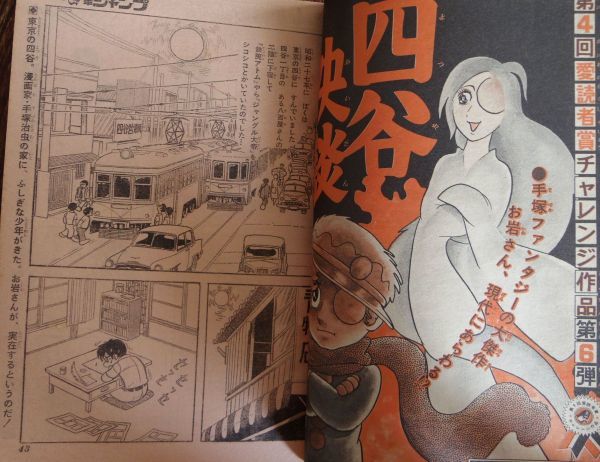 Yahoo!オークション - 週刊少年ジャンプ 1976年15号 手塚治虫 Yahoo!オークション - 週刊少年ジャンプ 1976年15号 手塚治虫