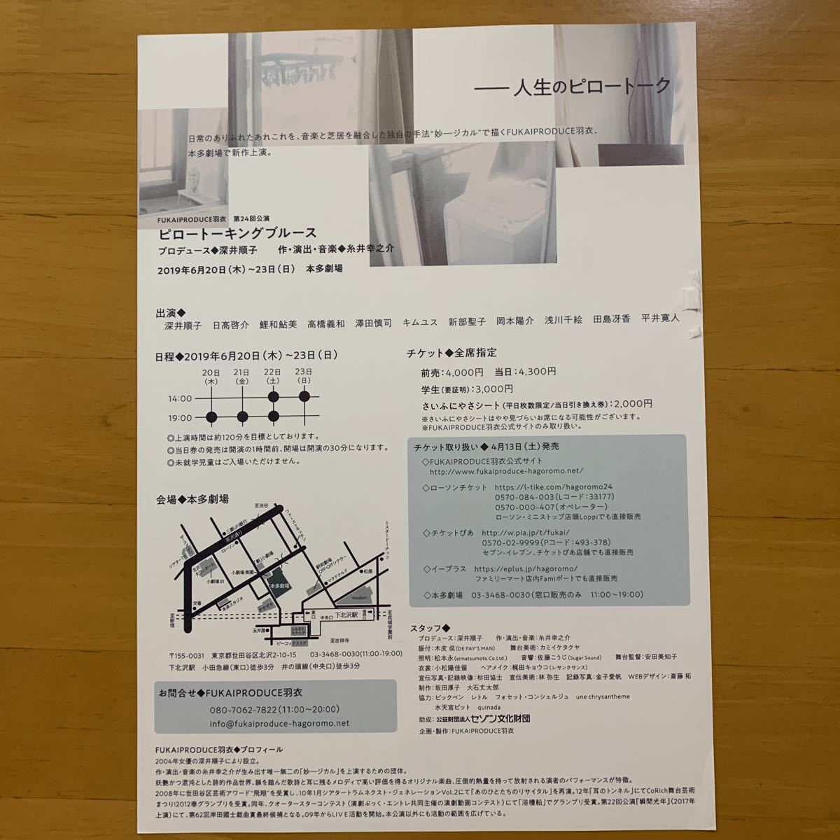 ピロートーキングブルース チラシ 1枚 深井順子 日高啓介 鯉和鮎美 高橋義和 澤田慎司 キムユス 新部聖子 岡本陽介 浅川千絵 田島冴香_画像2