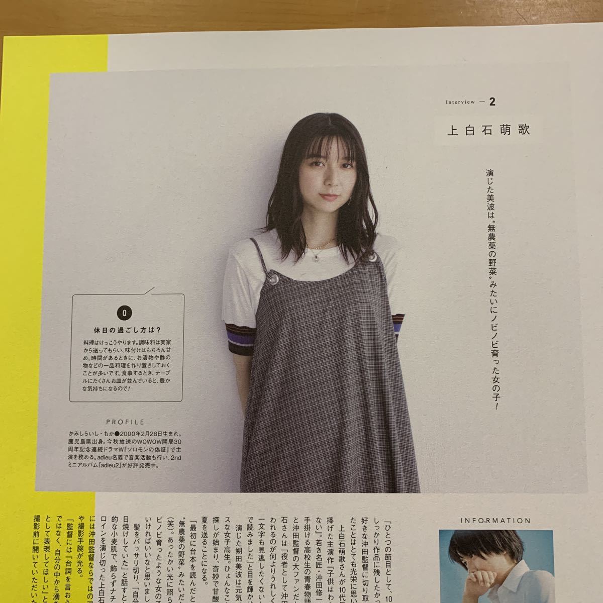 mina 2021年9月号 切り抜き 上白石萌歌 もう中学生_画像1