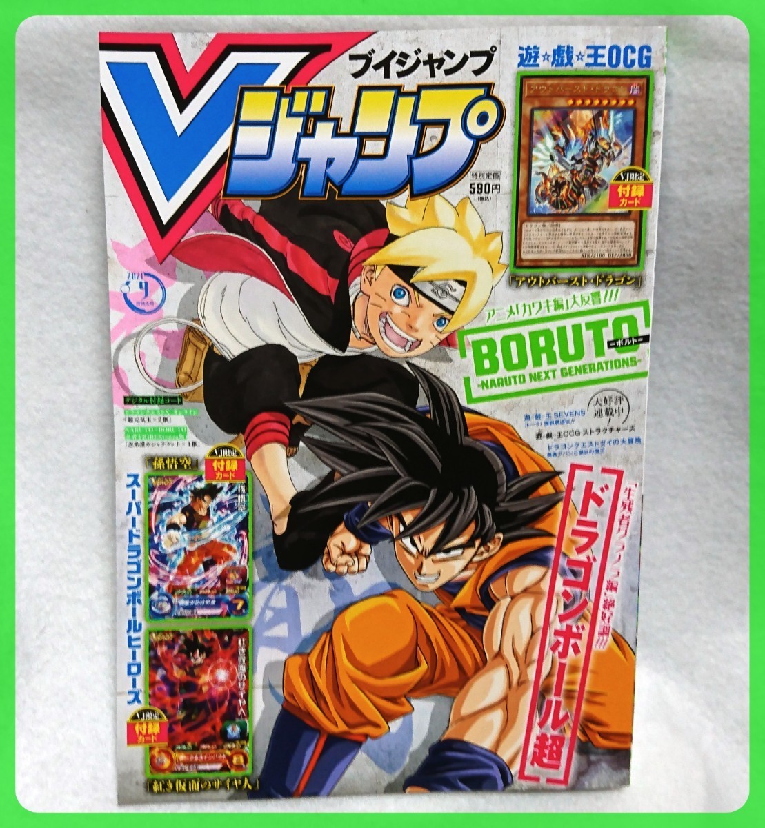 Paypayフリマ Vジャンプ 21年9月号 カード付録無し Paypayフリマ Vジャンプ 21年9月号 カード付録無し