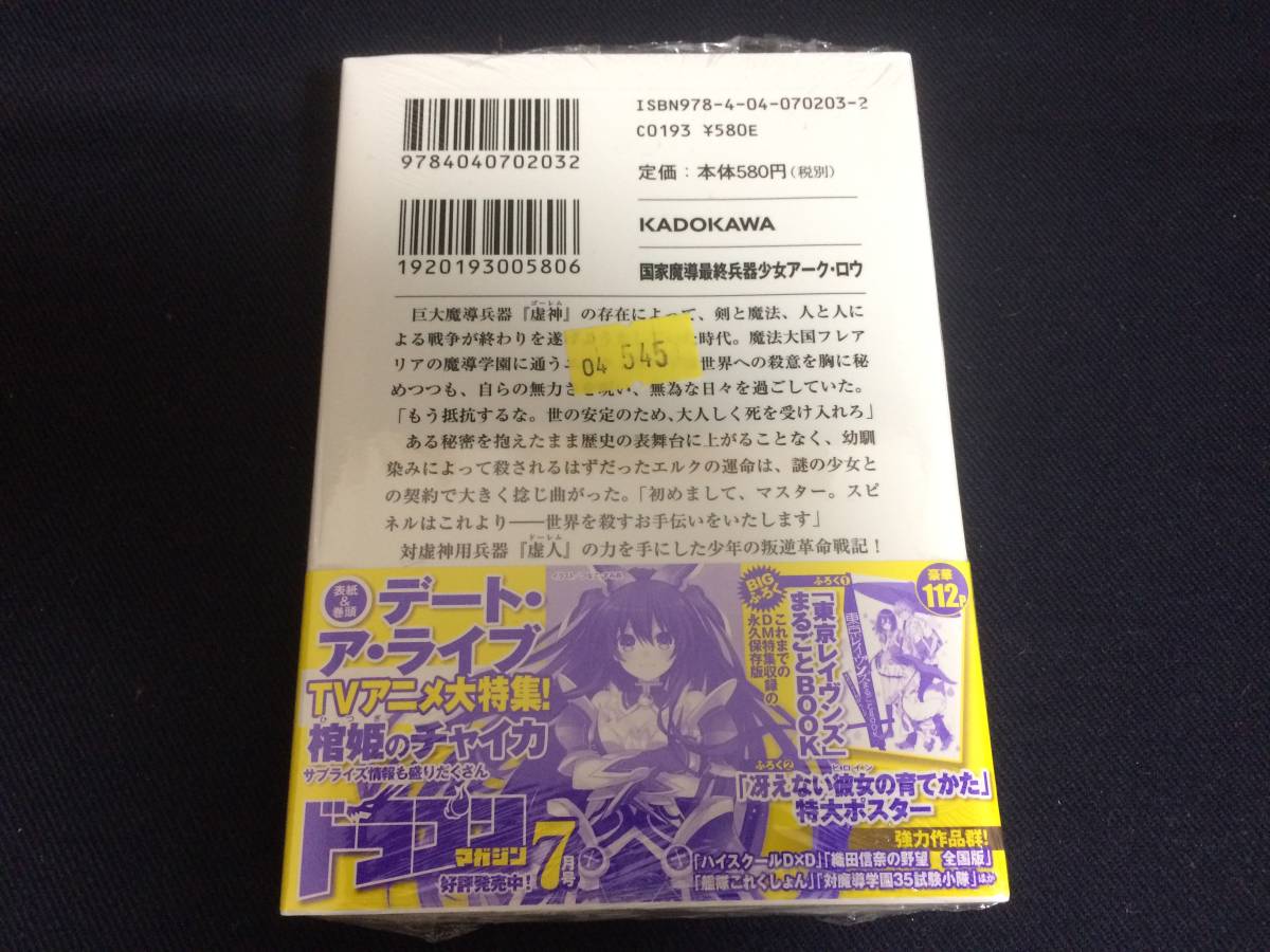 初版 国家魔導最終兵器少女アーク・ロウ ツカサ ゆーげん 富士見ファンタジア文庫 小説 帯付き_画像3