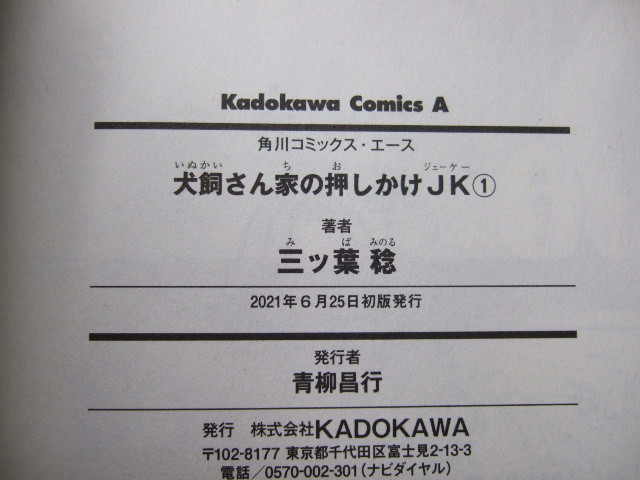 コミックス 犬飼さん家の押しかけJK 1巻 本 コミック マンガ