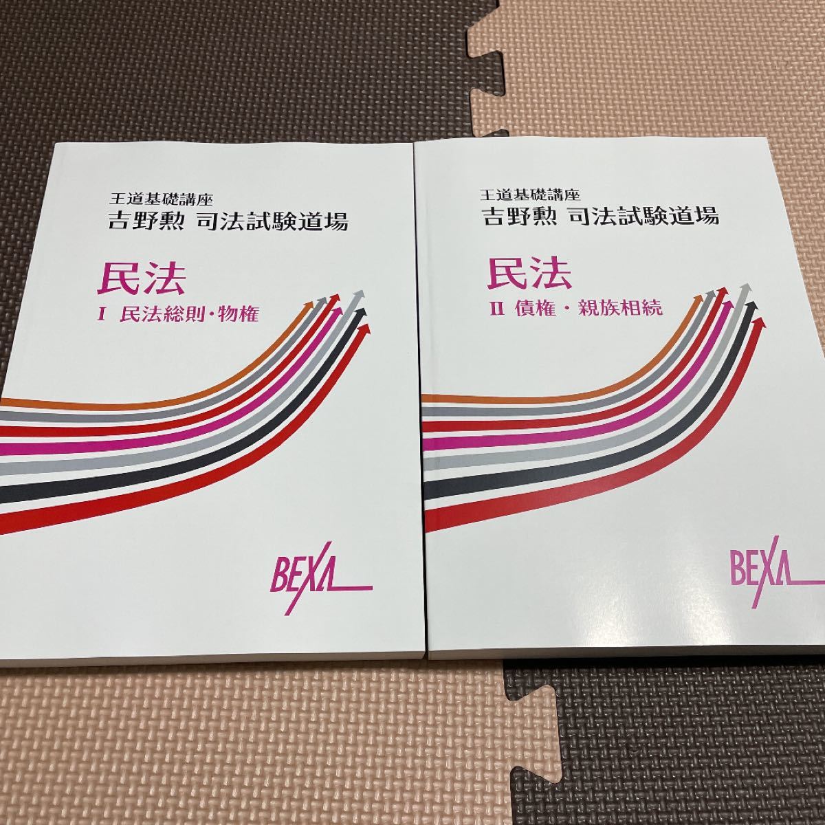 贅沢屋の BEXA 王道基礎講座 司法試験予備試験論文過去問講座テキスト