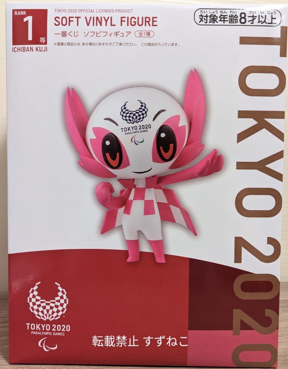 PayPayフリマ｜一番くじ 東京2020 パラリンピック 1等 ソフビ 