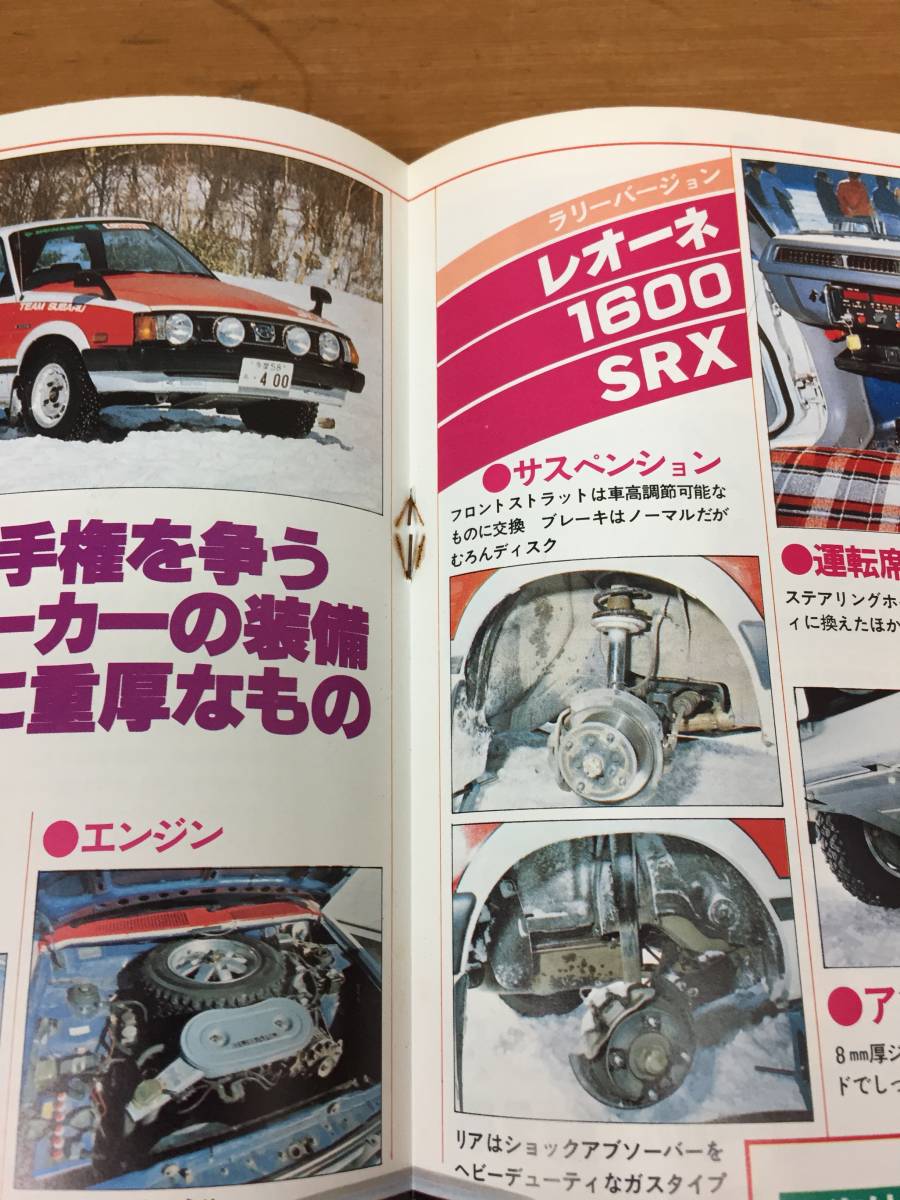 雑誌 プレイノートNo.2 　風のようにダートをかけぬけてみたい　いまラリー車づくり　昭和55年発行_画像3