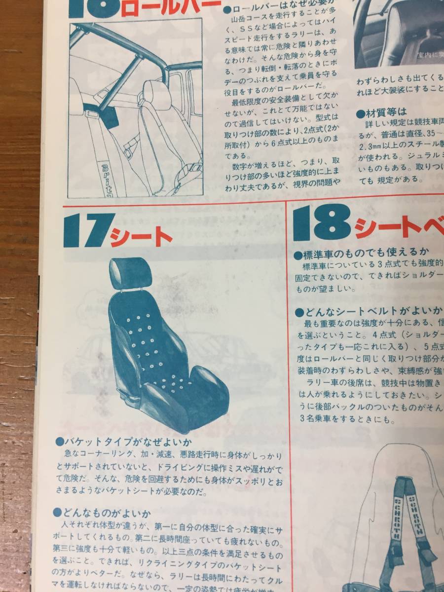 雑誌 プレイノートNo.2 　風のようにダートをかけぬけてみたい　いまラリー車づくり　昭和55年発行_画像8