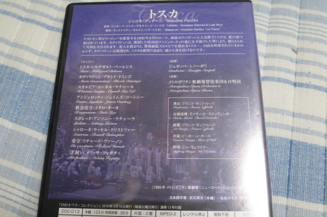  DVDのみ「トスカ」DVDオペラコレクション シノーポリ/ベーレンス/ドミンゴ/日本語字幕付_画像2