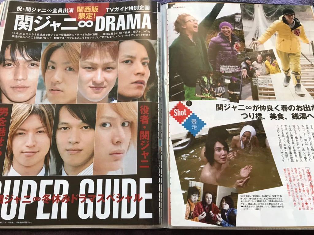 送料込み〓関ジャニ∞ TV誌切り抜き ファイル入り 丸山隆平安田章大