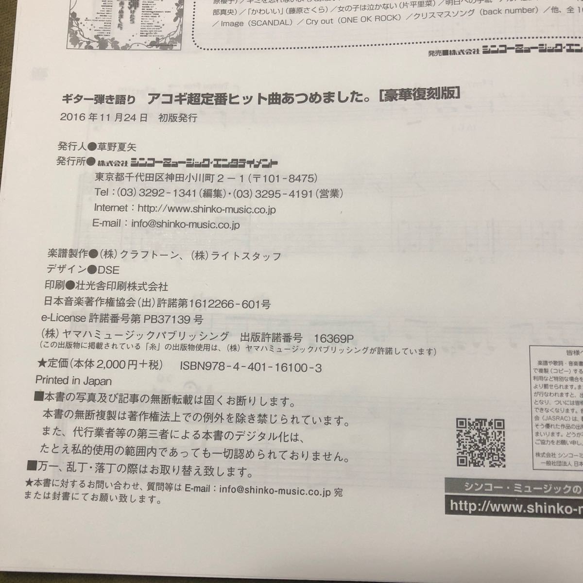 Paypayフリマ アコギ超定番ヒット曲あつめました Paypayフリマ アコギ超定番ヒット曲あつめました