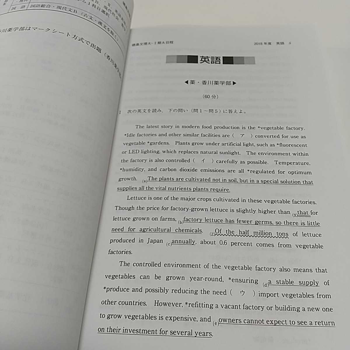 徳島文理大学 2019 薬学部・香川薬学部 人間生活学部・保健福祉学部 赤本 最近2ヵ年 教学社 大学受験 過去問題 香川大学_画像6