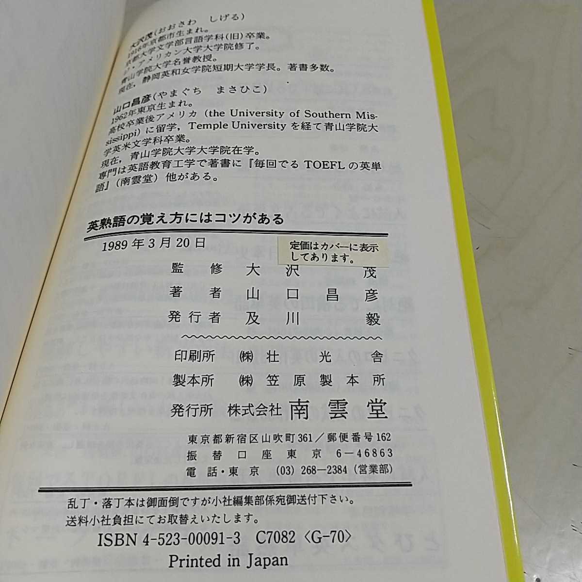  university entrance examination britain idiom. .. person - kotsu. exist large .. Yamaguchi .. south .. used university examination learning English . retro reference book 007