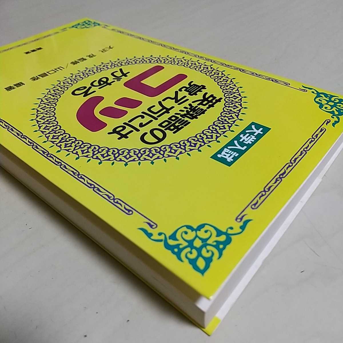  university entrance examination britain idiom. .. person - kotsu. exist large .. Yamaguchi .. south .. used university examination learning English . retro reference book 007