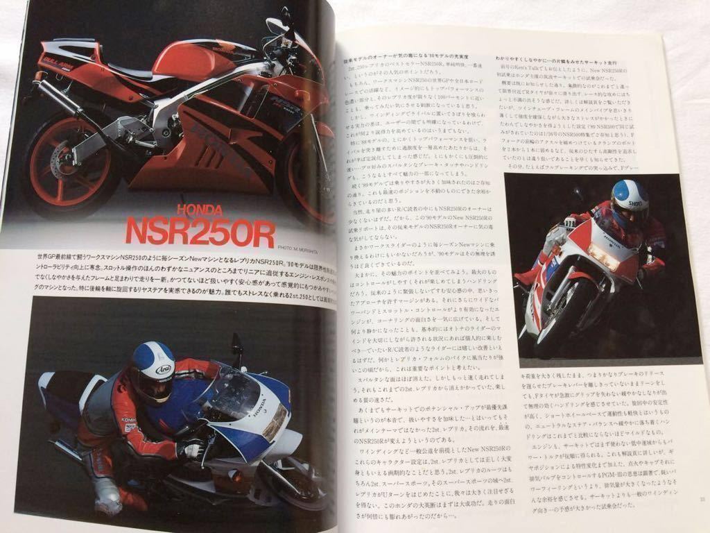 Paypayフリマ 送料無料 90 Nsr250r Mc21 インプレ メカニズム ライディング テクニック ライテク 開発者 Vfr400r Nc30 後期 試乗 変更点 Riders Club Paypayフリマ 送料無料 90 Nsr250r Mc21 インプレ メカニズム ライディング テクニック ライテク 開発者 Vfr400r Nc30 後期 試乗 変更点 Riders Club
