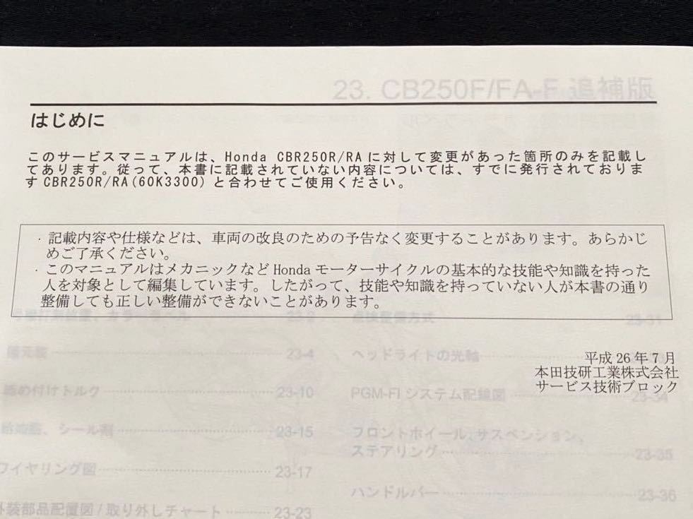 送料無料 CB250F/ABS サービスマニュアル 追補版 CB250F/A/F JBK