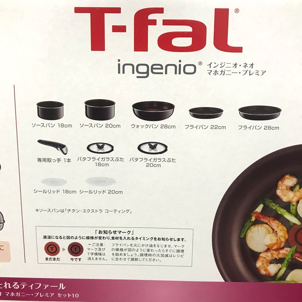 【2021.7月購入・新品未開封】インジニオネオ　マホガニー　10点　ガス火専用　新品未使用　 T-fal