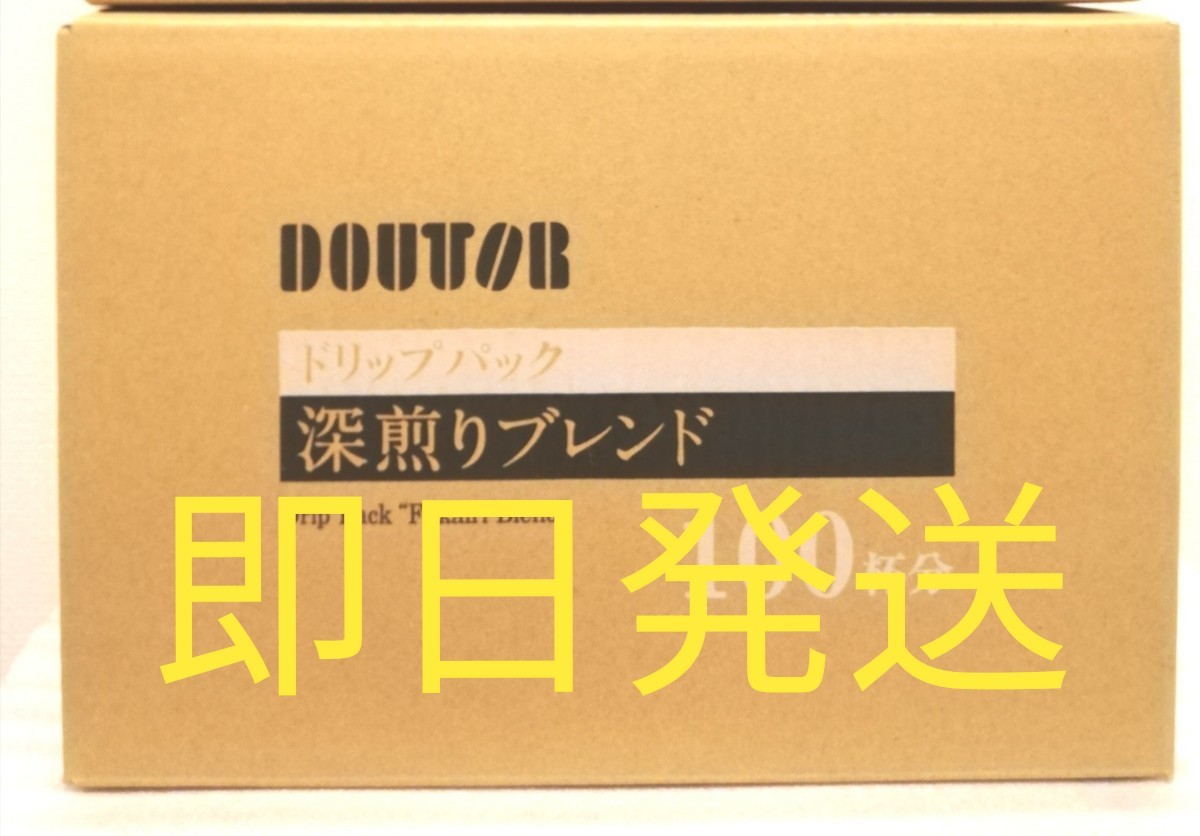 即日発送☆深煎りブレンド 100パック入り×1箱(100パック)