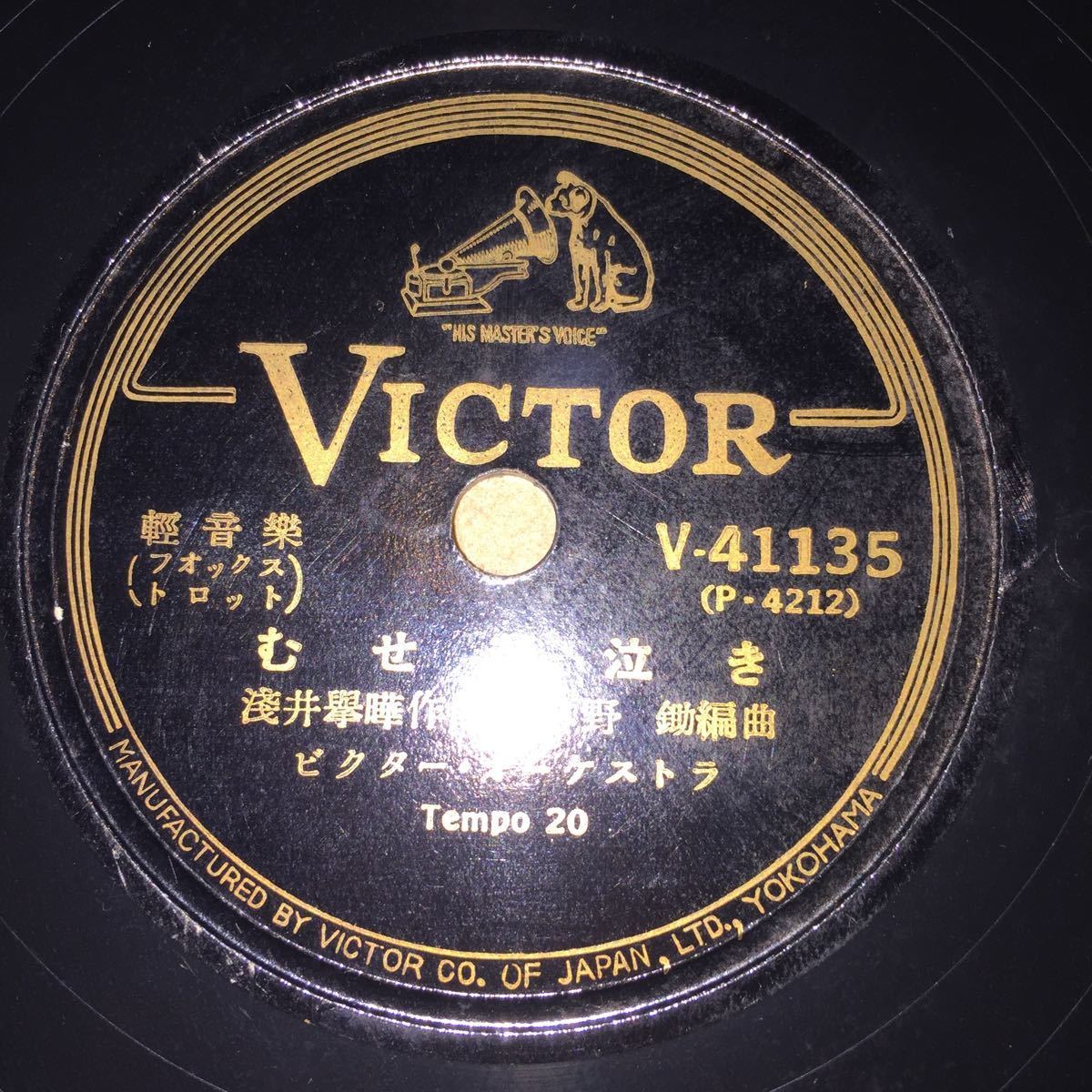 YA1) ビクター・オーケストラ　『三崎のかもめ／むせび泣き』 10インチ SP盤_画像3