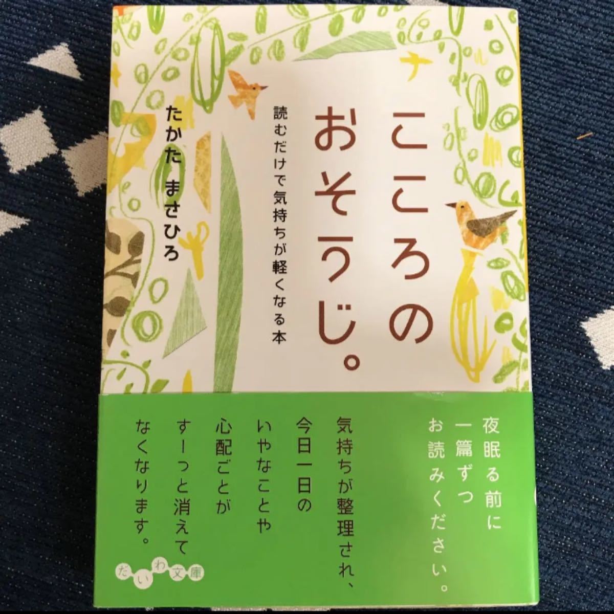 Paypayフリマ こころのおそうじ 読むだけで気持ちが軽くなる本