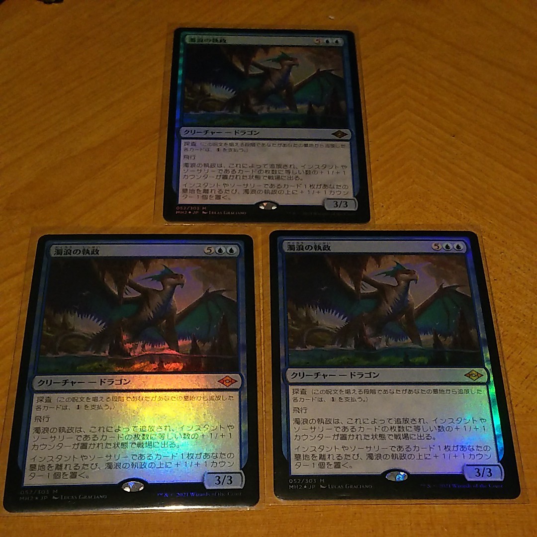 濁浪の執政 Foil 日本語版 3枚セット|PayPayフリマ