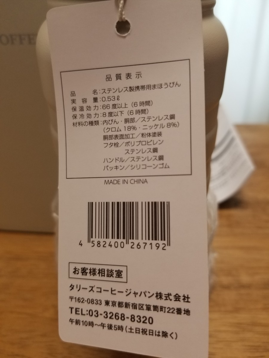 新品未使用☆ タリーズコーヒー ステンレス製まほうびん ボトル 0.53L 福袋限定品 水筒