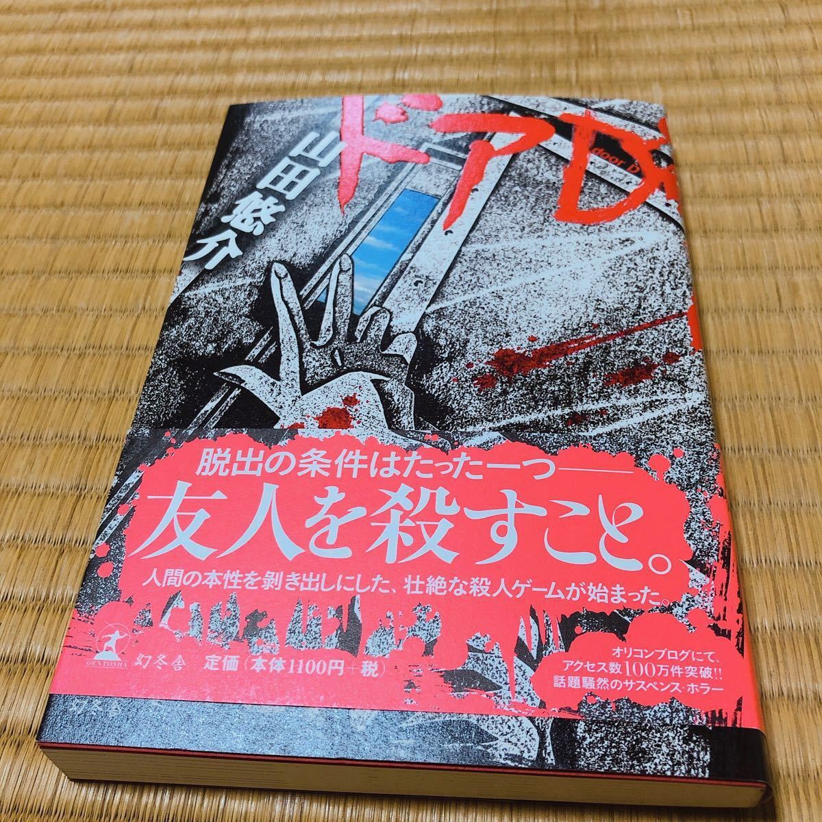 Paypayフリマ 山田悠介 衝撃ホラー小説セット 合計8冊 Paypayフリマ 山田悠介 衝撃ホラー小説セット 合計8冊