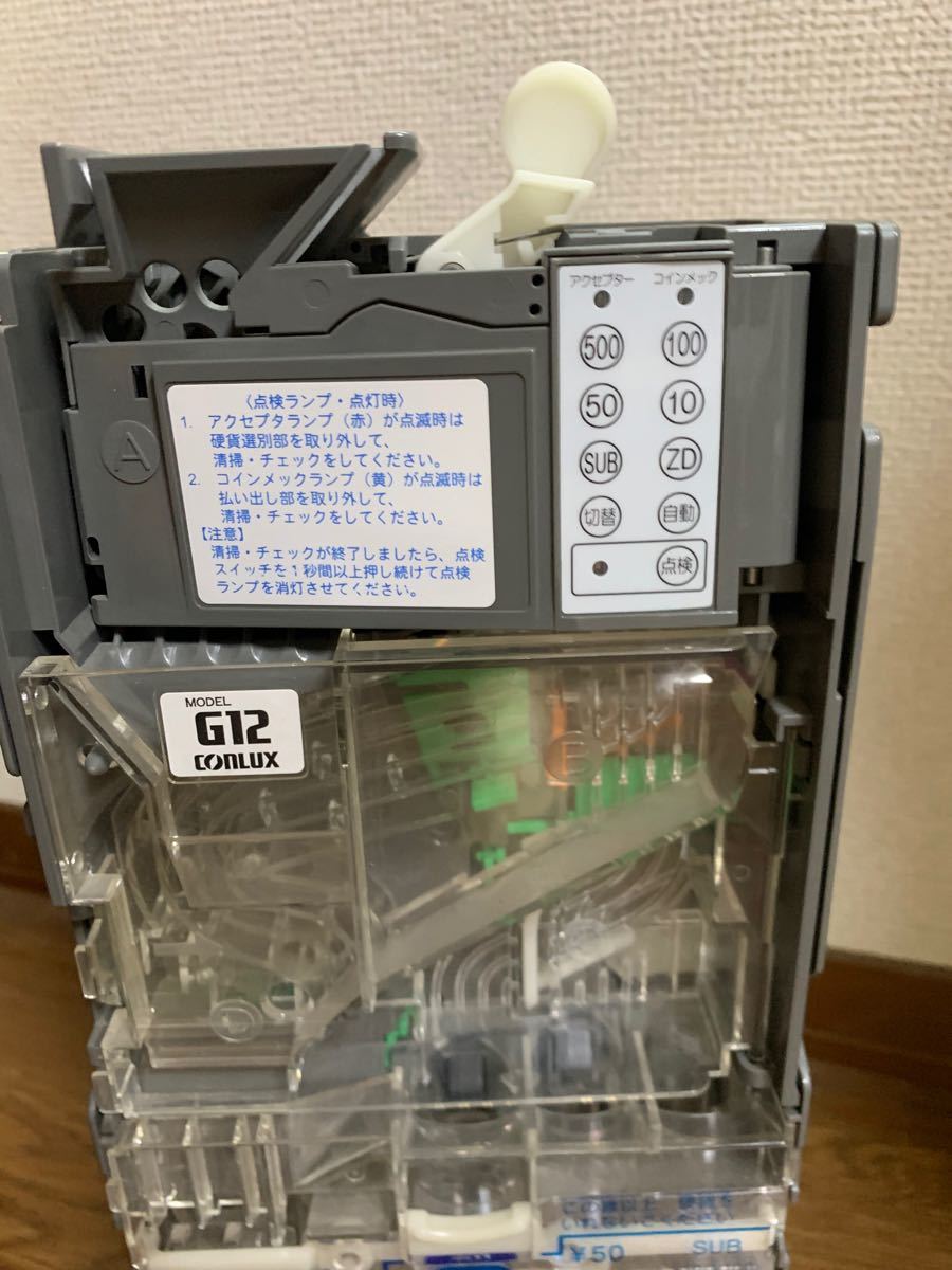 日本コンラックス製 中古コインメック CLX-G120シリーズ 清掃 日本コンラックス製 中古コインメック CLX-G120シリーズ 清掃